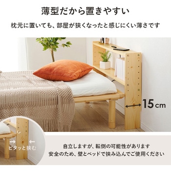 後付け ヘッドボード シングルサイズ コンセント付き 木製 可動棚 萩原