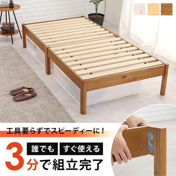 ベッド すのこベッド ヘッドレス フロアベッド 【約3分で組立完了】 工具不要 & ネジ 無し シングル  耐荷重 200kg 萩原