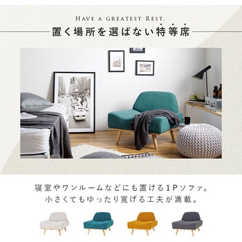 北欧風 アームレス ソファ 1P 幅 75 cm 1人掛け 萩原