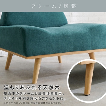 北欧風 アームレス ソファ 1P 幅 75 cm 1人掛け 萩原