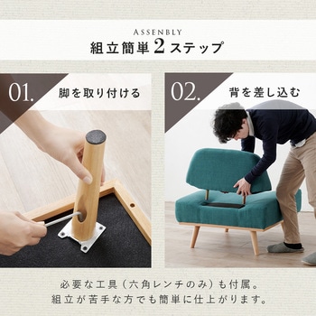 北欧風 アームレス ソファ 1P 幅 75 cm 1人掛け 萩原