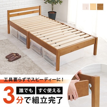 ベッド すのこベッド スタンダードタイプ 【約3分で組立完了】 工具不要 & ネジ 無し シングル  耐荷重 200kg - 萩原