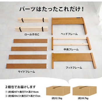 ベッド すのこベッド 【約3分で組立完了】 工具不要 & ネジ 無し シングル 宮棚付き コンセント付き 耐荷重 200kg 萩原