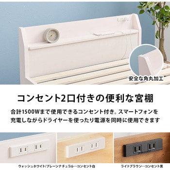 ベッド すのこベッド 【約3分で組立完了】 工具不要 & ネジ 無し シングル 宮棚付き コンセント付き 耐荷重 200kg 萩原
