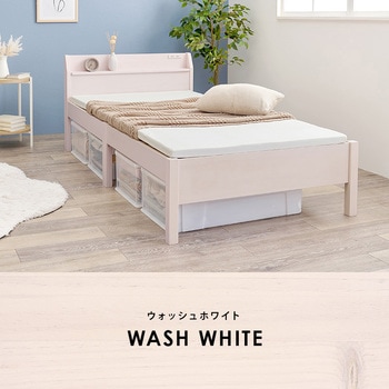 ベッド すのこベッド 【約3分で組立完了】 工具不要 & ネジ 無し シングル 宮棚付き コンセント付き 耐荷重 200kg 萩原