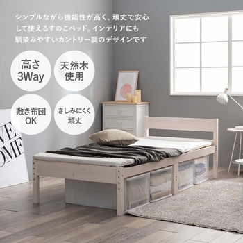 ベッド すのこベッド 敷き布団 OK 高さ調整 3段階 フレームのみ 天然木 萩原
