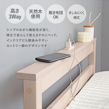 ベッド すのこベッド コンセント付き 敷き布団 OK 高さ調整 3段階 フレームのみ 天然木 萩原