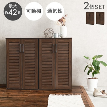 ルーバー扉 シューズラック 2点セット 幅 60 cm 大容量 萩原