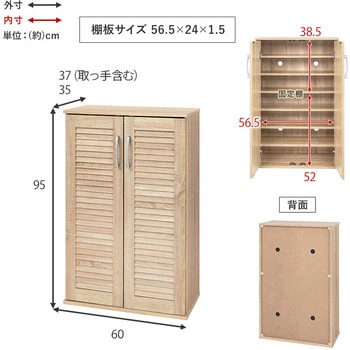 ルーバー扉 シューズラック 2点セット 幅 60 cm 大容量 萩原