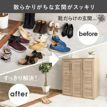 ルーバー扉 シューズラック 2点 セット 幅 89 cm 大容量 - 萩原