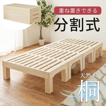 分割して 収納できる すのこベッド シングル コンパクト ヘッドレス  木製 萩原