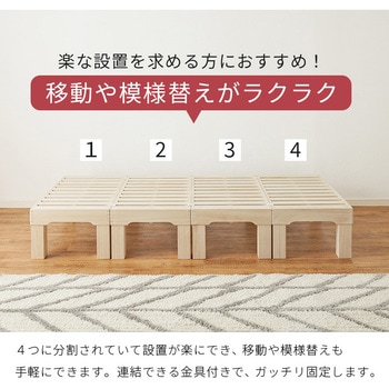 分割して 収納できる すのこベッド シングル コンパクト ヘッドレス  木製 萩原