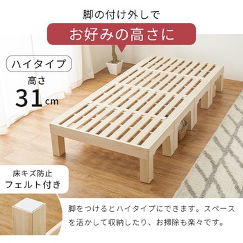 分割して 収納できる すのこベッド シングル コンパクト ヘッドレス  木製 萩原