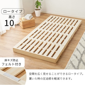 分割して 収納できる すのこベッド シングル コンパクト ヘッドレス  木製 萩原