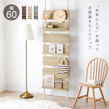 突っ張り式 マガジンラック 選べる 幅 80 cm / 60 cm 天井 突っ張り 棚 - 萩原