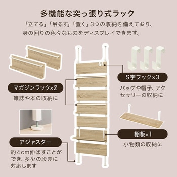 突っ張り式 マガジンラック 選べる 幅 80 cm / 60 cm 天井 突っ張り 棚 - 萩原