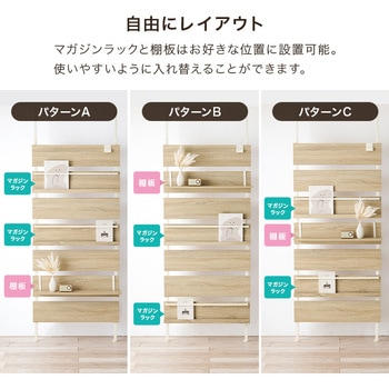 突っ張り式 マガジンラック 選べる 幅 80 cm / 60 cm 天井 突っ張り 棚 萩原