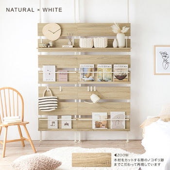 突っ張り式 マガジンラック 選べる 幅 80 cm / 60 cm 天井 突っ張り 棚 萩原