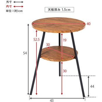 サイドテーブル 丸型 2段 ナイトテーブル ソファテーブル おしゃれ 幅 43 cm 萩原