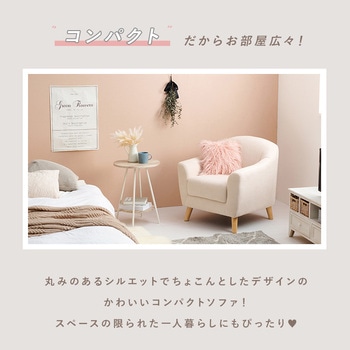 ソファー 1人掛け 幅 70 cm コンパクト 姫系 小さめ - 萩原