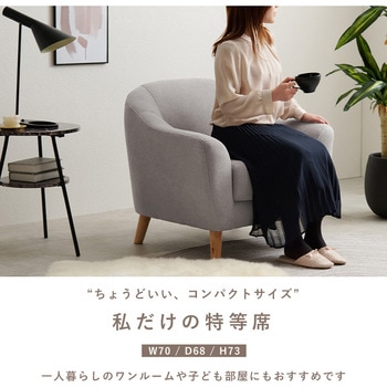 ソファー 1人掛け 幅 70 cm コンパクト 姫系 小さめ - 萩原