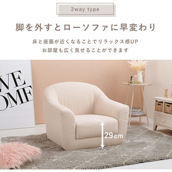 ソファー 1人掛け 幅 70 cm コンパクト 姫系 小さめ 萩原