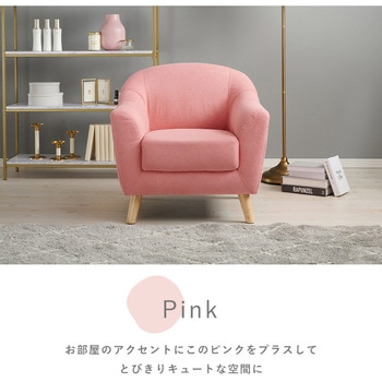 ソファー 1人掛け 幅 70 cm コンパクト 姫系 小さめ 萩原