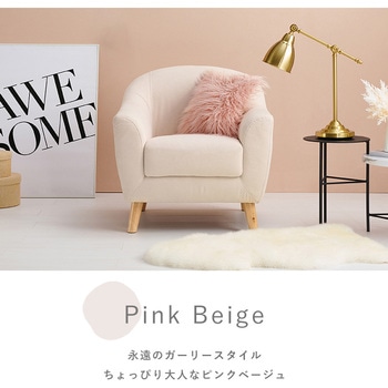 ソファー 1人掛け 幅 70 cm コンパクト 姫系 小さめ 萩原