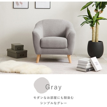 ソファー 1人掛け 幅 70 cm コンパクト 姫系 小さめ 萩原