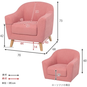 ソファー 1人掛け 幅 70 cm コンパクト 姫系 小さめ 萩原