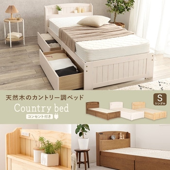 大容量 引き出し 付き シングルベッド すのこベッド 棚 宮棚付き コンセント付き 天然木 萩原