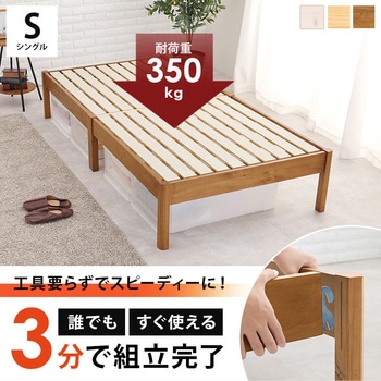 ベッド すのこベッド ヘッドレス フロアベッド 頑丈タイプ 【 約3分で組立完了 】 工具不要 & ネジ 無し シングル  耐荷重 350kg 萩原