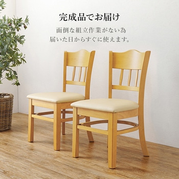 天然木 ダイニングチェア 2脚 セット 座面高 43cm モダン 萩原