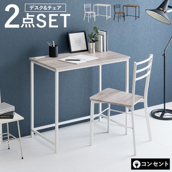 木目調 デスク & チェア 2点セット 幅 80 省スペース コンパクト 萩原