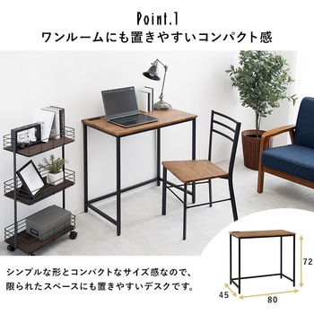 木目調 デスク & チェア 2点セット 幅 80 省スペース コンパクト 萩原