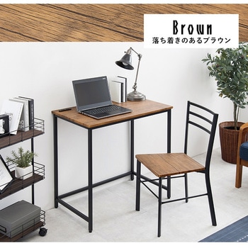 木目調 デスク & チェア 2点セット 幅 80 省スペース コンパクト 萩原