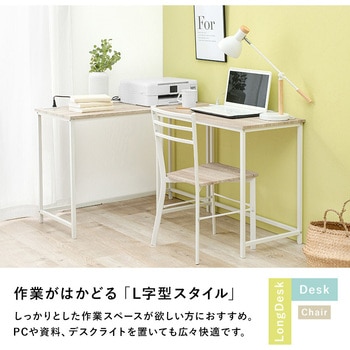 木目調 ロングデスク + デスク + チェア 3点セット L字デスク パソコンデスク 萩原