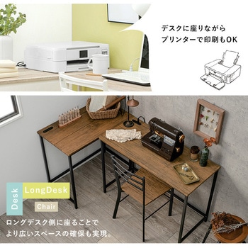 木目調 ロングデスク + デスク + チェア 3点セット L字デスク パソコンデスク 萩原