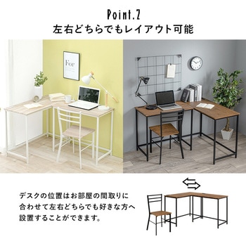木目調 ロングデスク + デスク + チェア 3点セット L字デスク パソコンデスク 萩原