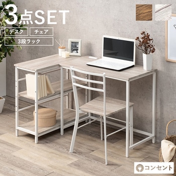 木目調 3段 ラック + デスク + チェア 3点セット L字デスク パソコンデスク 収納 棚付き 萩原