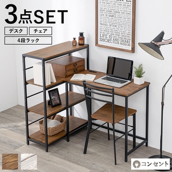 木目調 4段 ラック + デスク + チェア 3点セット L字デスク パソコンデスク 収納 棚付き 萩原