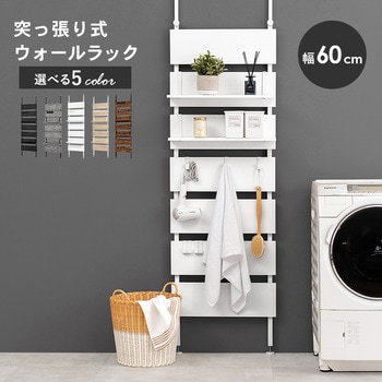 突っ張り 棚 選べるサイズ 幅40 / 幅60 / 幅80 cm 天井 つっぱり 収納 ラック パーテーション スリム 萩原