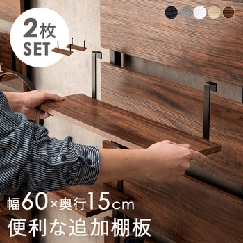 突っ張り ラック 追加棚板 2枚セット 幅40 / 幅60 / 幅80 cm 萩原