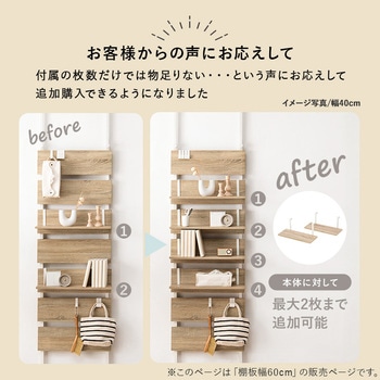 突っ張り ラック 追加棚板 2枚セット 幅40 / 幅60 / 幅80 cm 萩原