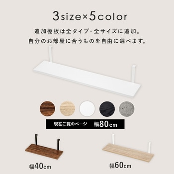 突っ張り ラック 追加棚板 2枚セット 幅40 / 幅60 / 幅80 cm 萩原