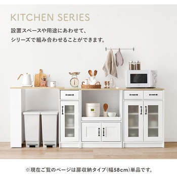 組み合わせて 使える キッチンラック 食器棚 ( 扉収納 幅58 cm ) 萩原