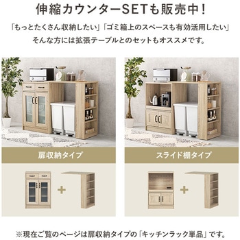 組み合わせて 使える キッチンラック 食器棚 ( 扉収納 幅58 cm ) 萩原