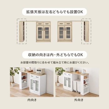 伸縮可能 キッチンカウンター 食器棚 ( 扉収納 幅 73.5 ～ 121.5 cm ) 萩原
