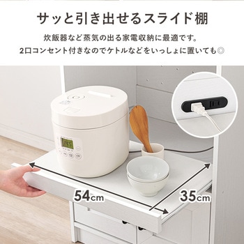 組み合わせて 使える キッチンラック 炊飯器ラック ( スライド棚 幅58 cm ) 萩原