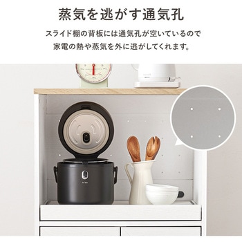 組み合わせて 使える キッチンラック 炊飯器ラック ( スライド棚 幅58 cm ) 萩原